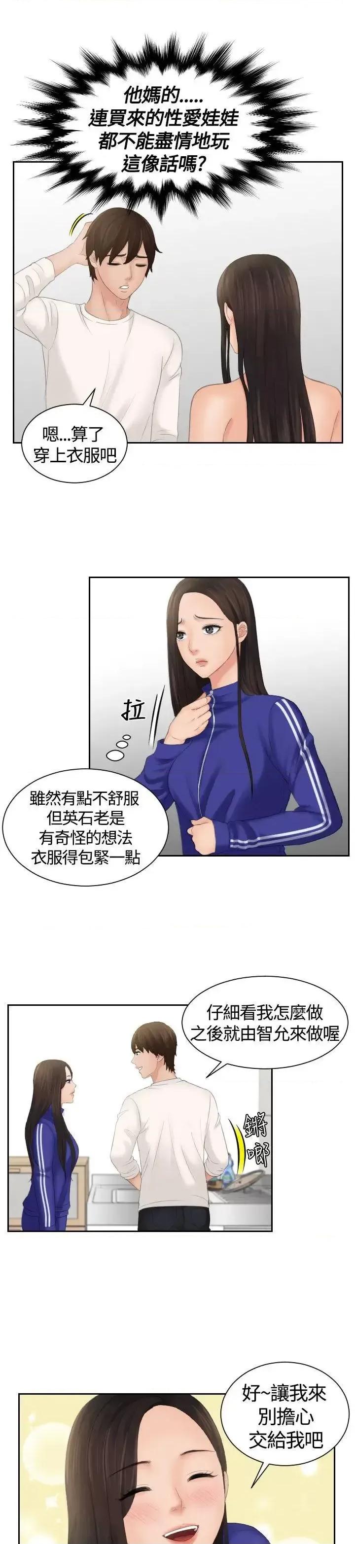 My My lovedoll-第6话 第11页