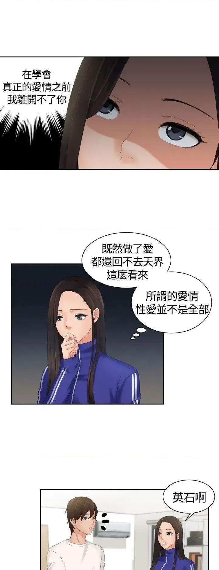 My My lovedoll-第6话 第14页