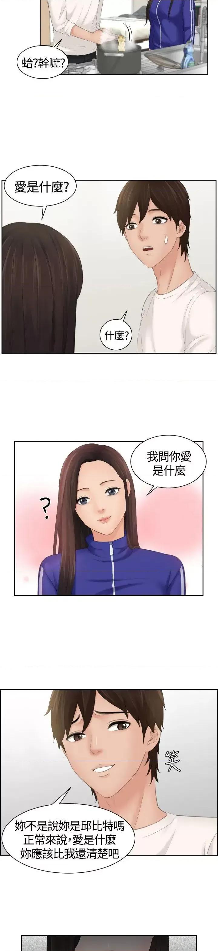 My My lovedoll-第6话 第15页