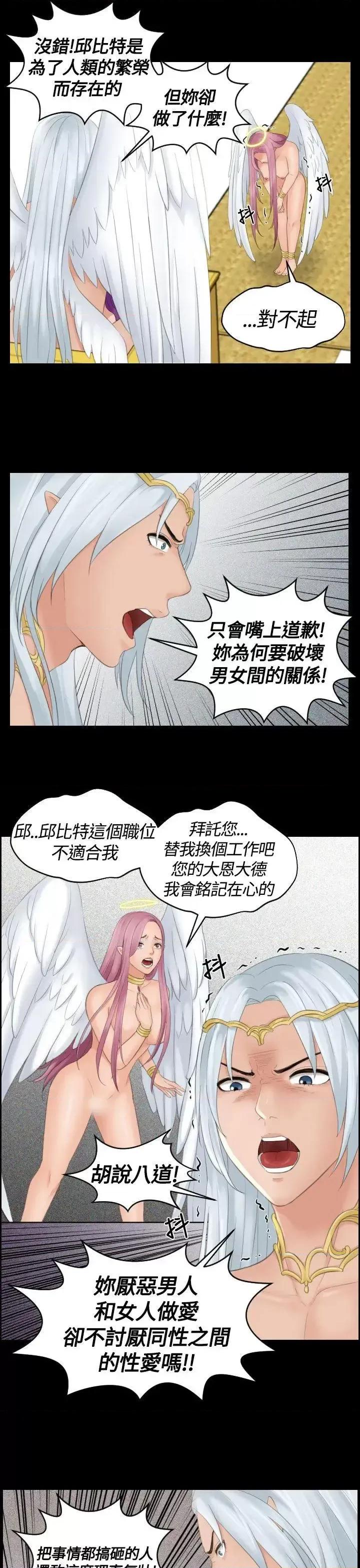 My My lovedoll-第6话 第19页