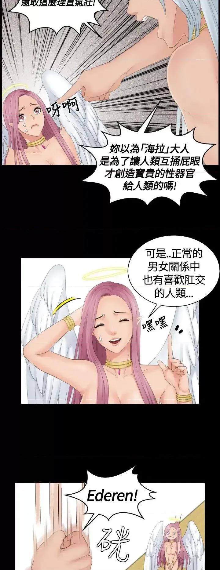 My My lovedoll-第6话 第20页