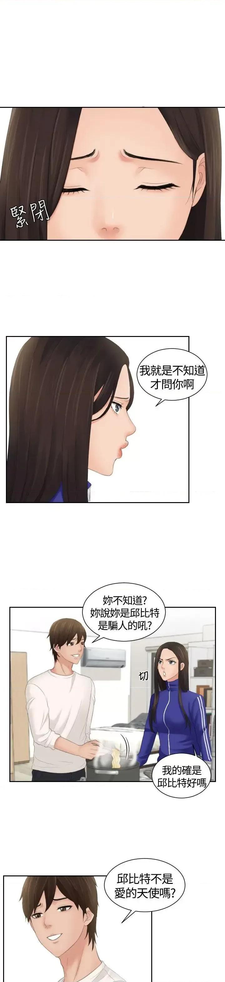 My My lovedoll-第6话 第26页