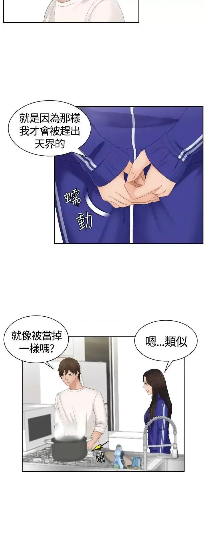 My My lovedoll-第6话 第27页