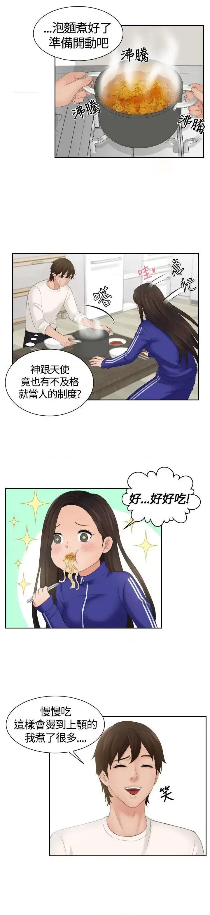 My My lovedoll-第6话 第28页