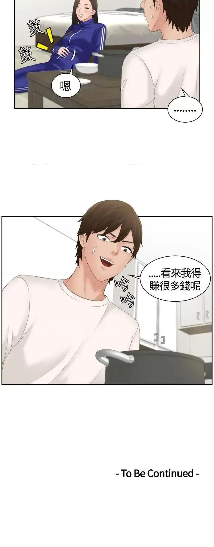 My My lovedoll-第6话 第30页
