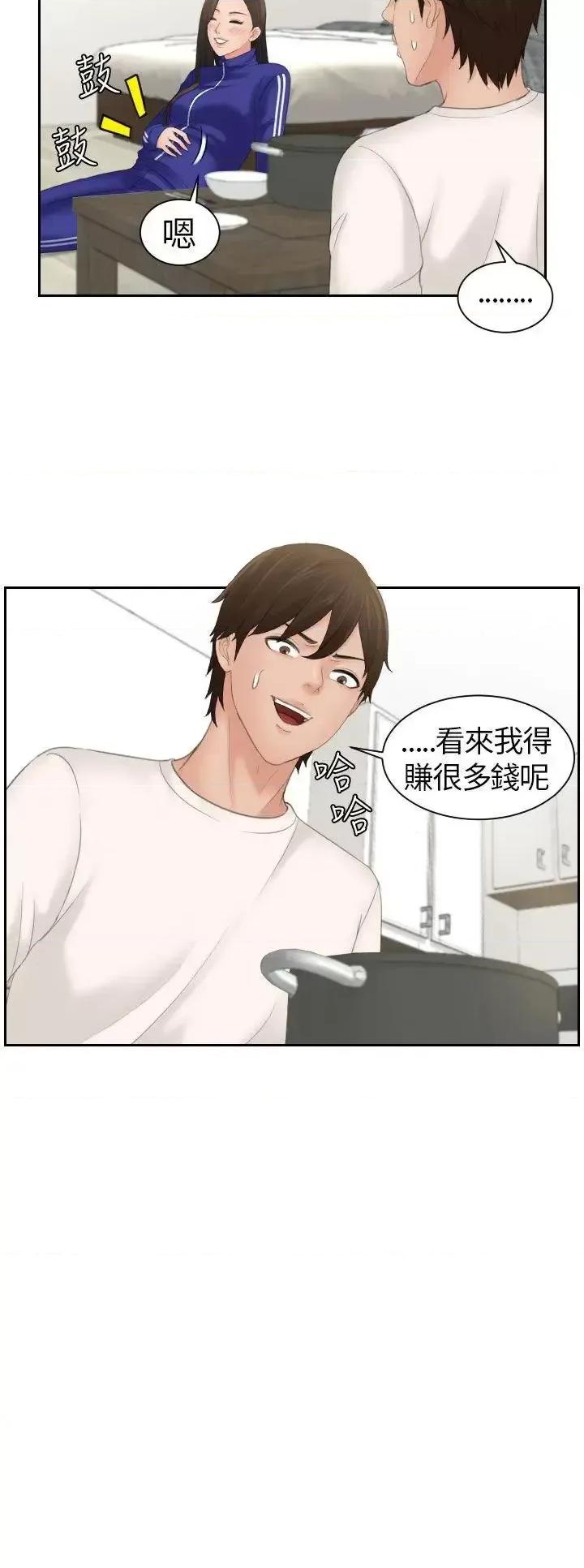 My My lovedoll-第7话 第3页