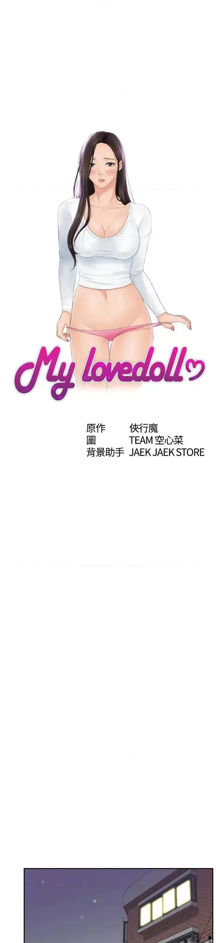 My My lovedoll-第7话 第4页