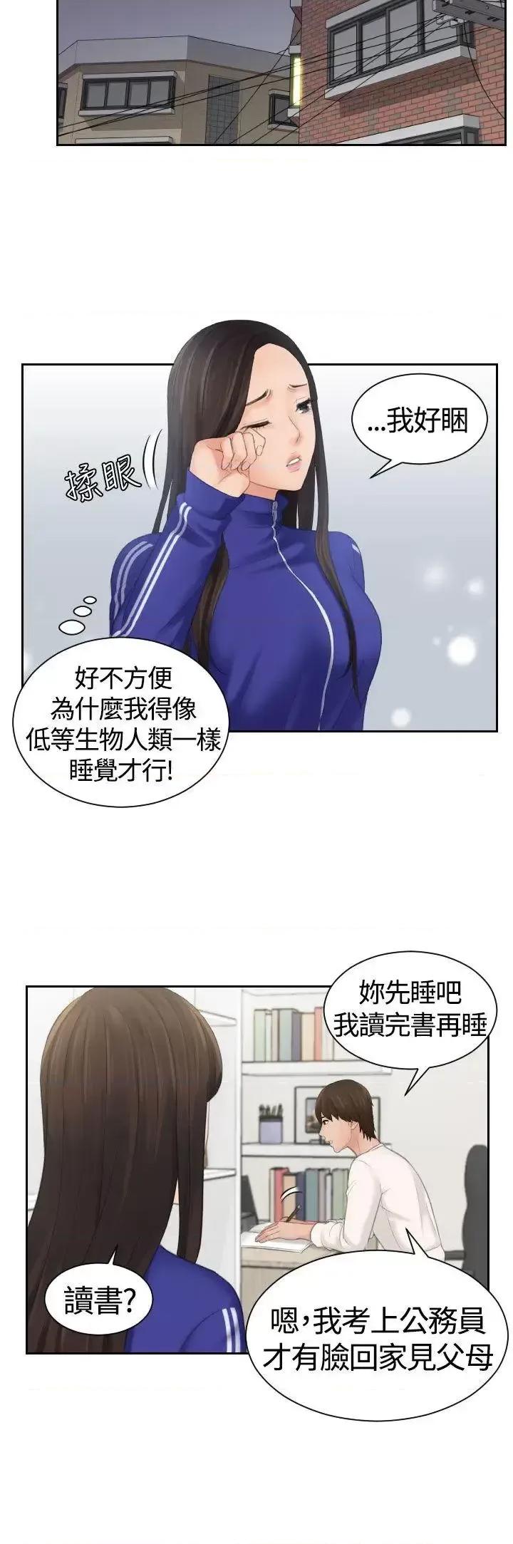 My My lovedoll-第7话 第5页