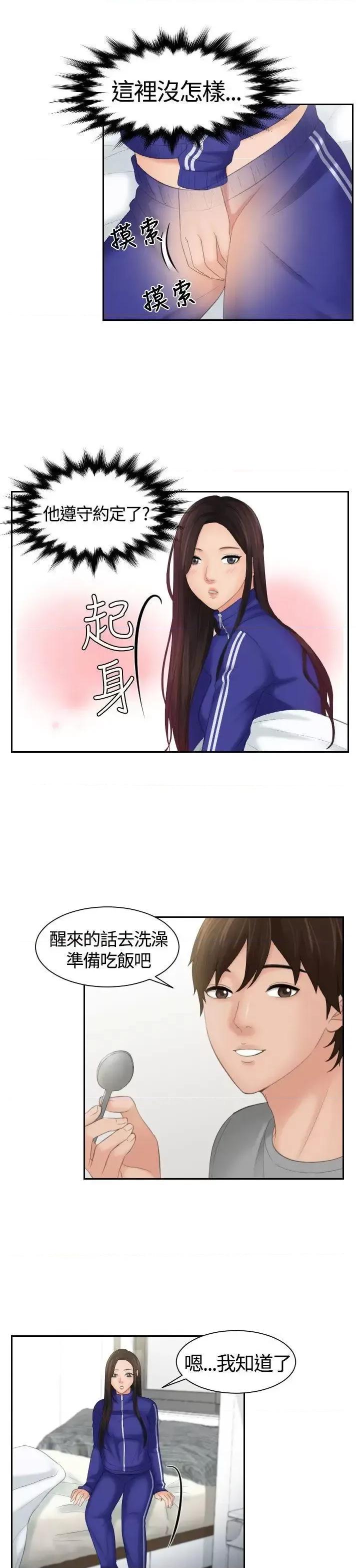 My My lovedoll-第7话 第10页
