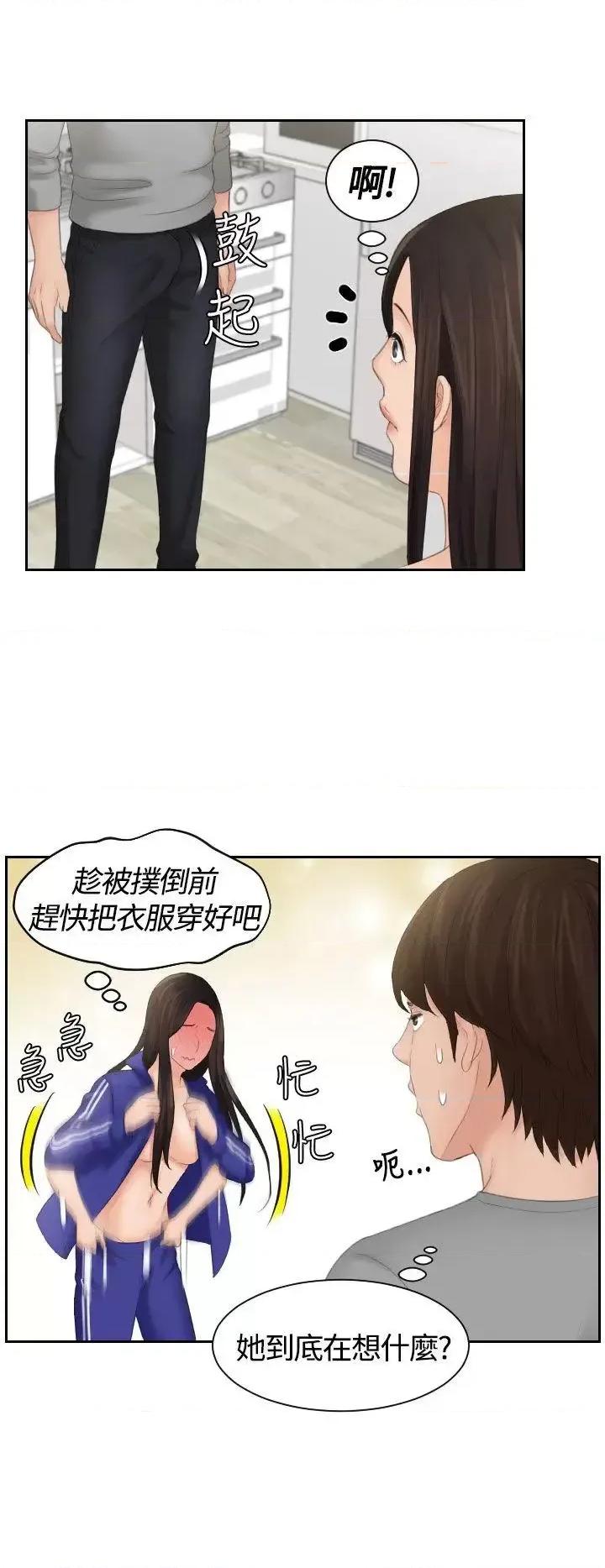 My My lovedoll-第7话 第15页