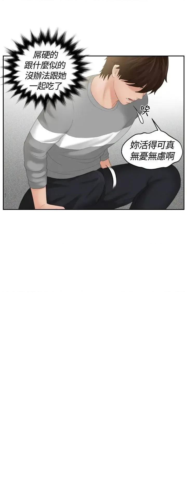 My My lovedoll-第7话 第19页