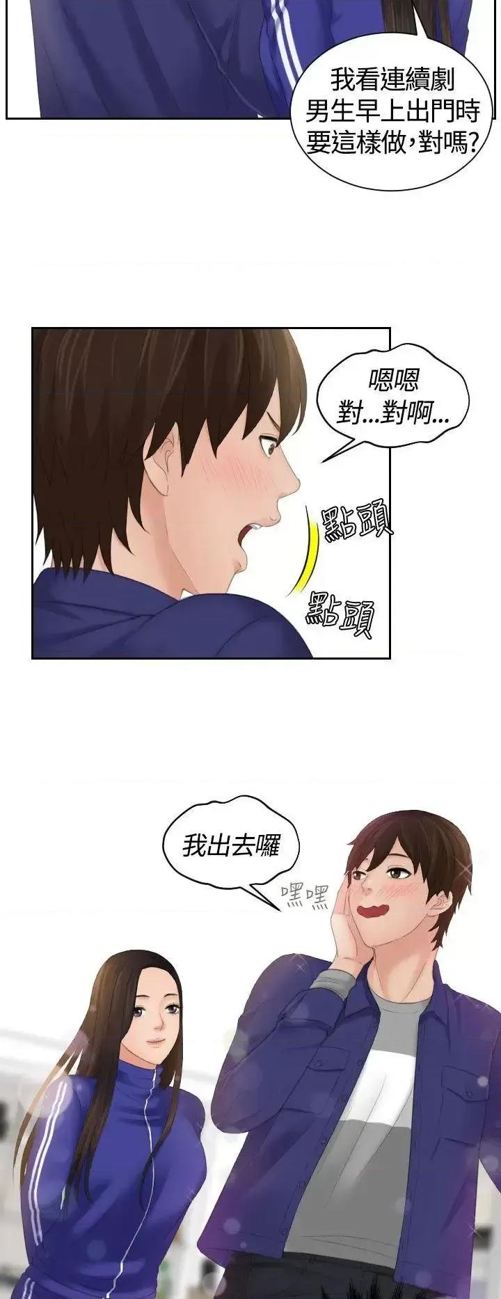 My My lovedoll-第7话 第21页