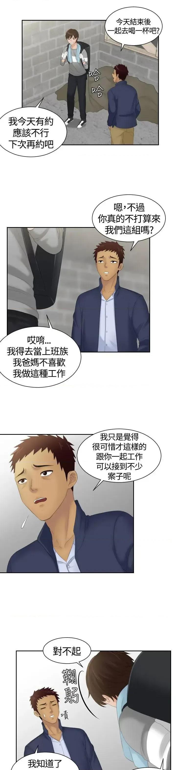 My My lovedoll-第7话 第24页