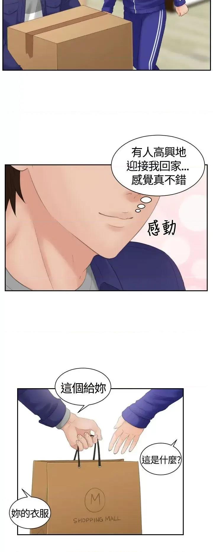 My My lovedoll-第7话 第27页
