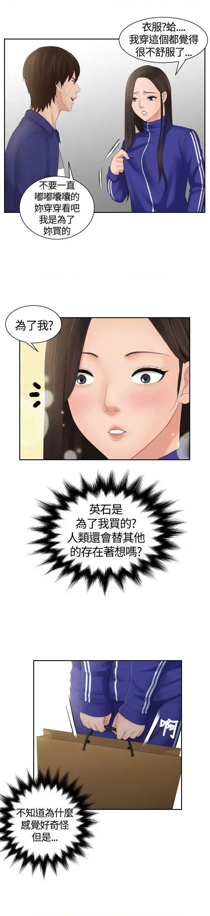 My My lovedoll-第7话 第28页