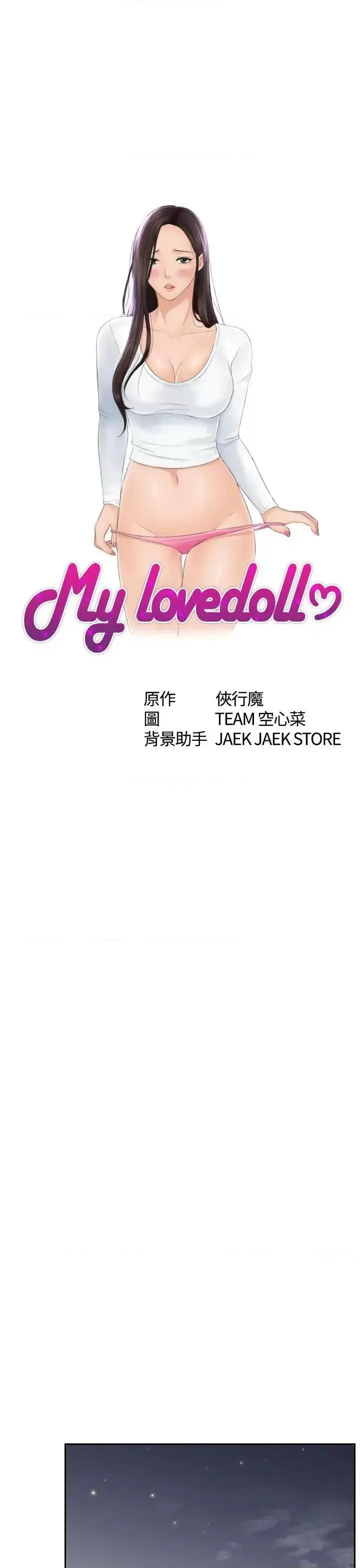 My My lovedoll-第8话 第3页