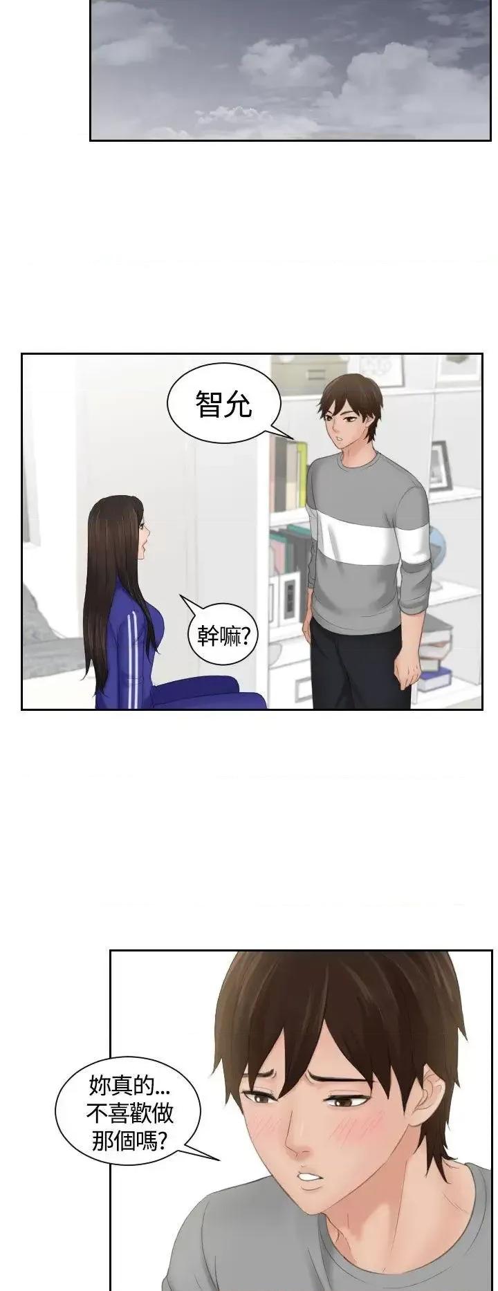 My My lovedoll-第8话 第4页
