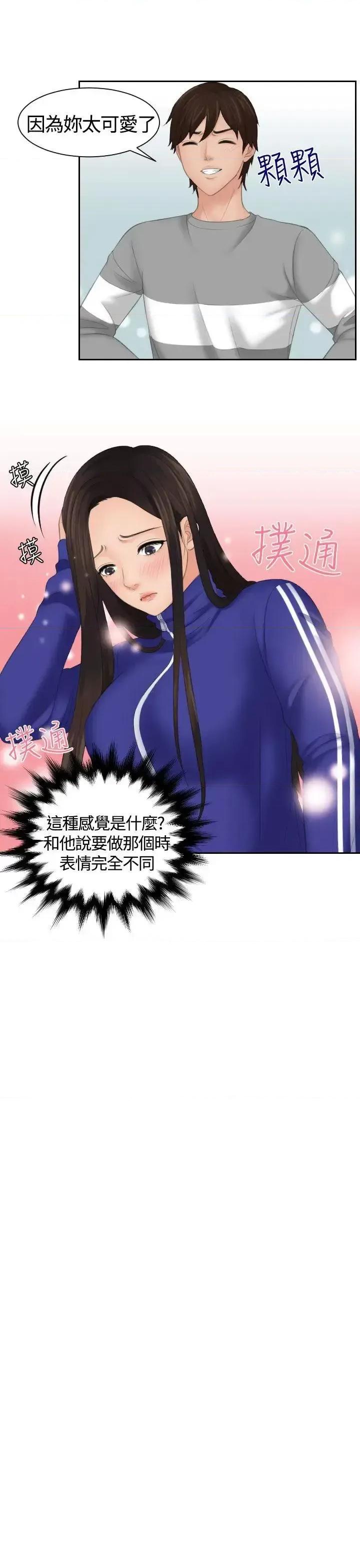 My My lovedoll-第8话 第11页