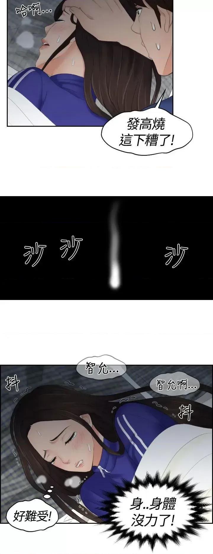 My My lovedoll-第8话 第14页