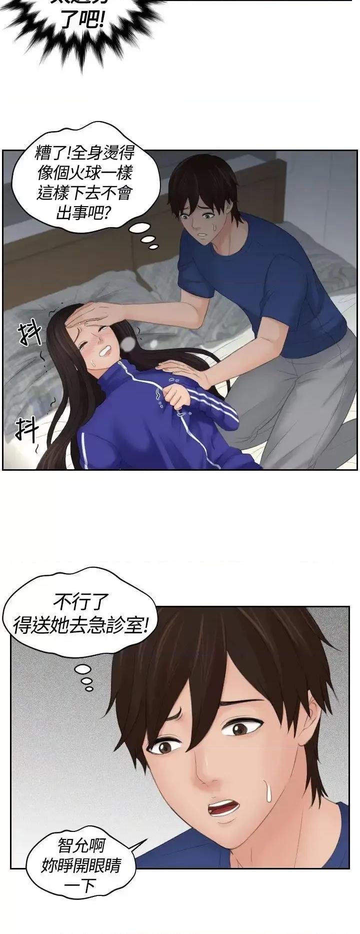 My My lovedoll-第8话 第18页