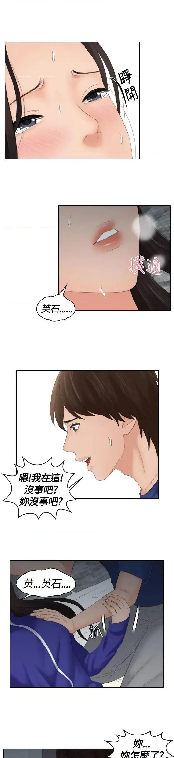 My My lovedoll-第8话 第19页