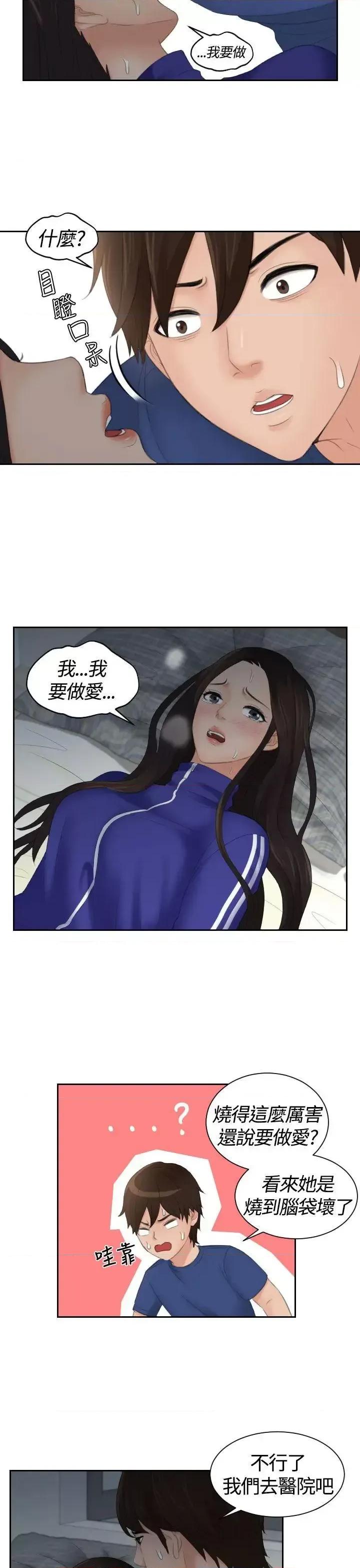 My My lovedoll-第8话 第21页
