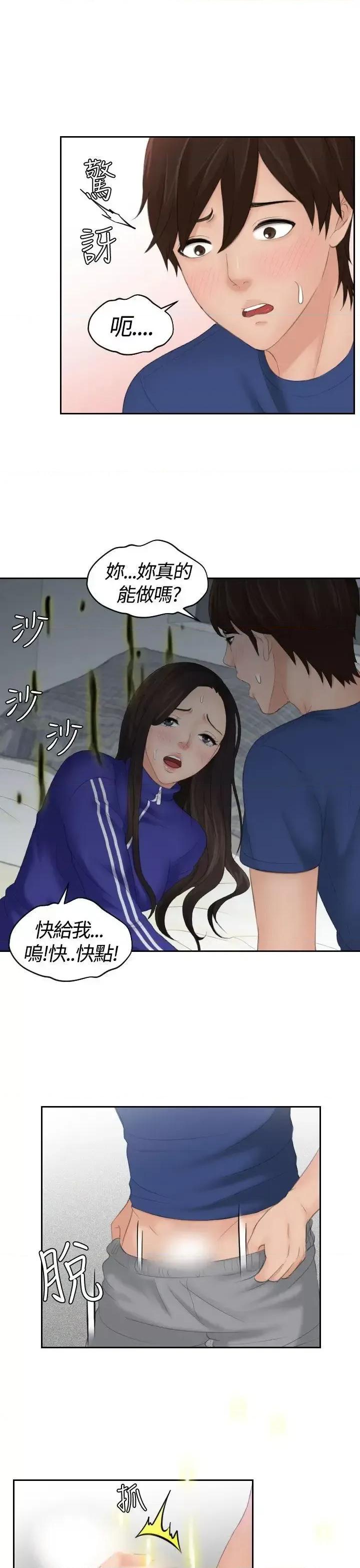 My My lovedoll-第8话 第23页