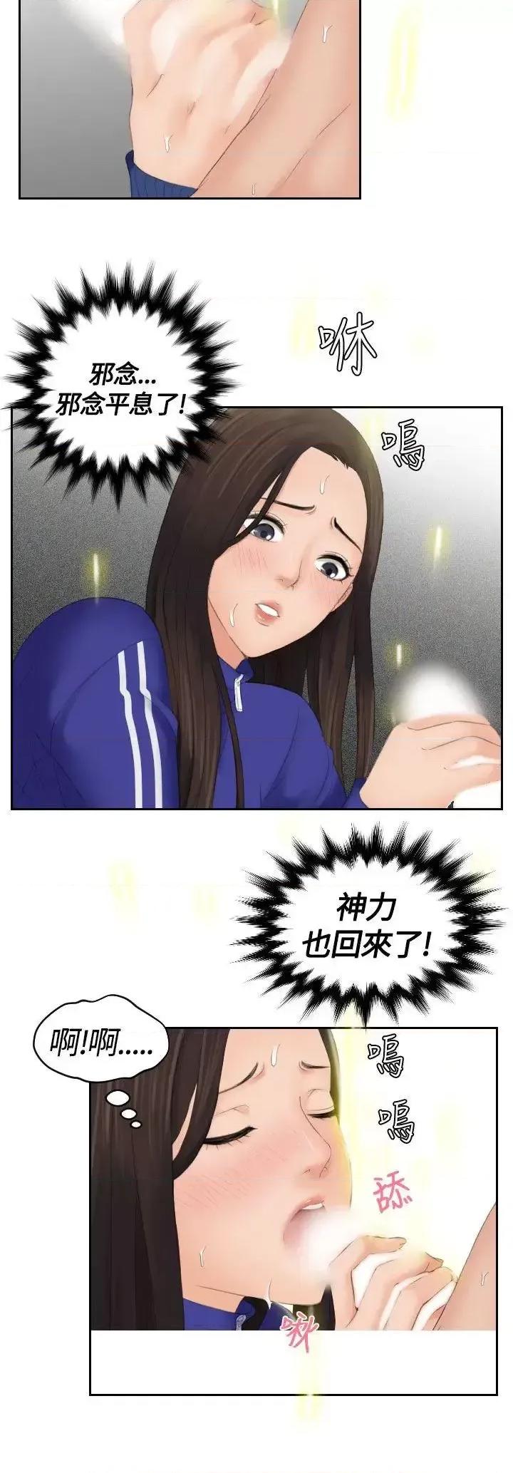 My My lovedoll-第8话 第24页