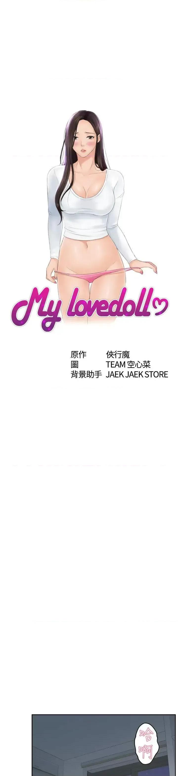 My My lovedoll-第9话 第3页
