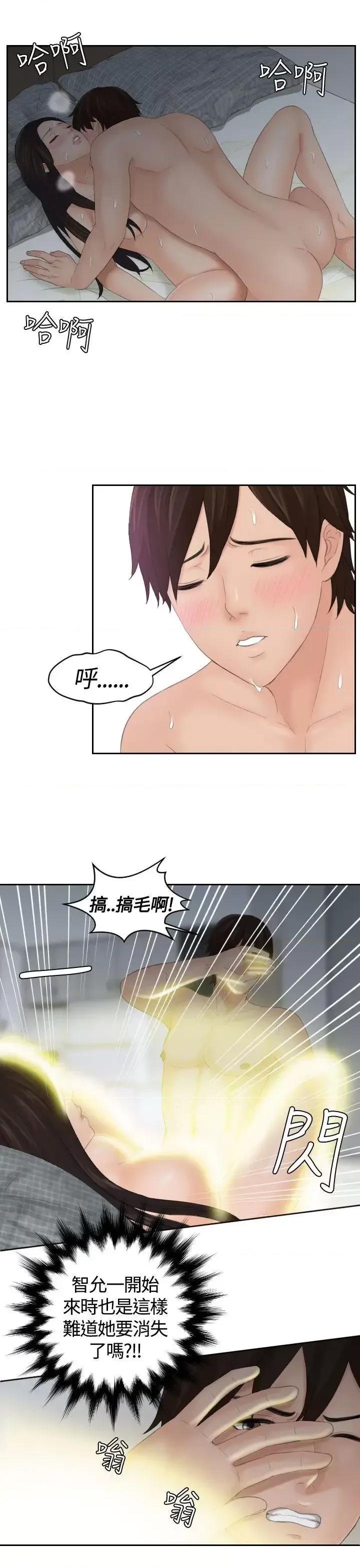 My My lovedoll-第9话 第19页