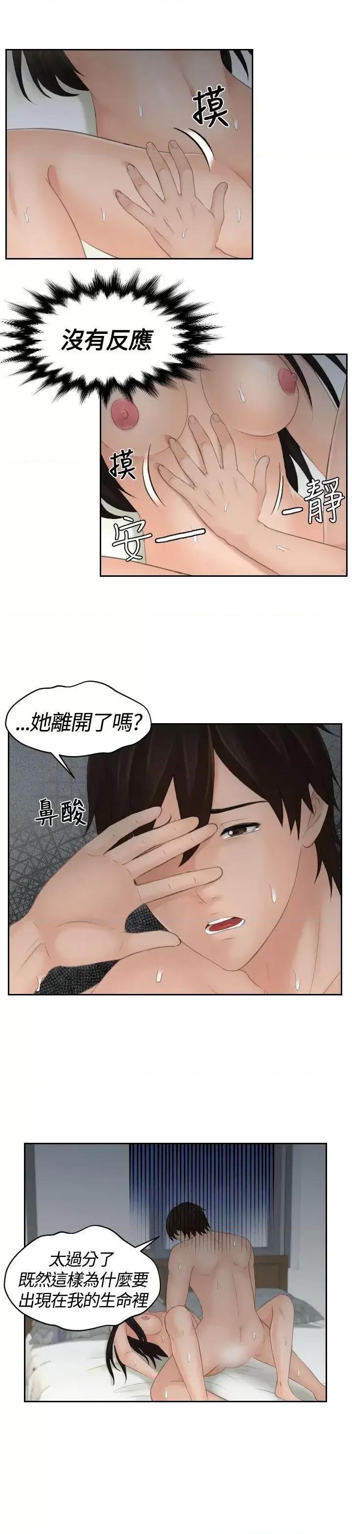 My My lovedoll-第9话 第21页