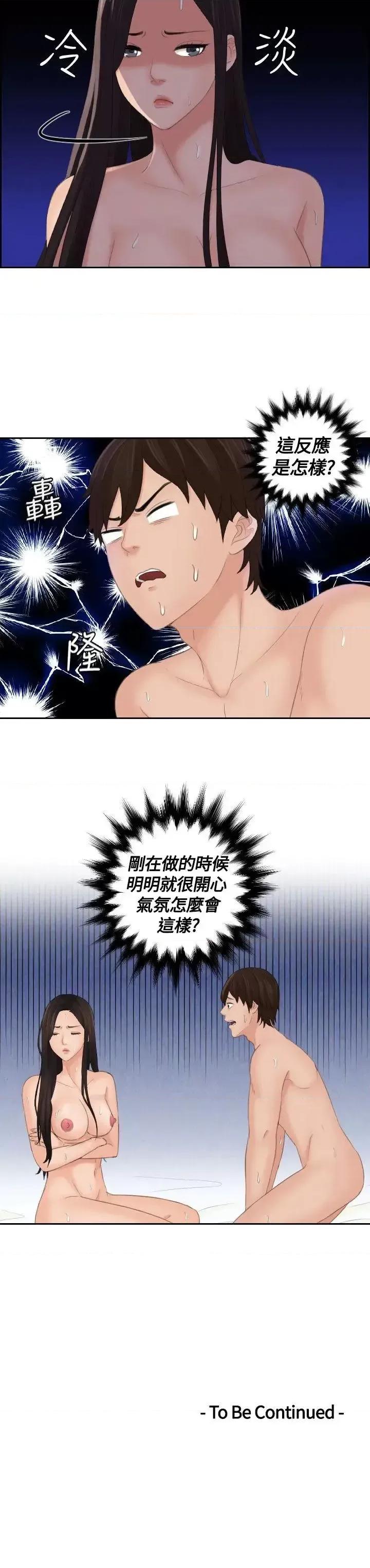 My My lovedoll-第9话 第25页