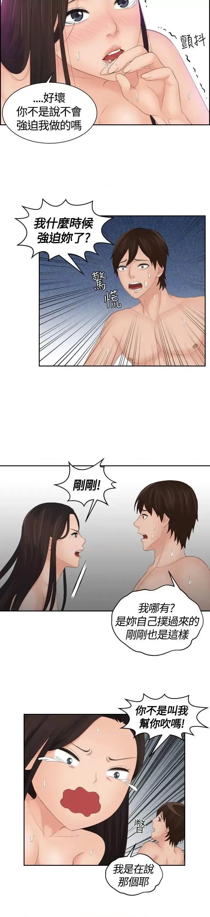 My My lovedoll-第10话 第14页
