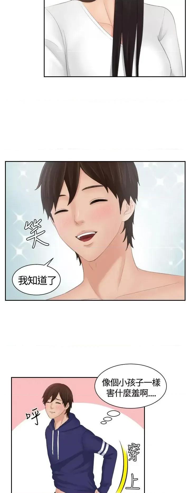 My My lovedoll-第10话 第22页