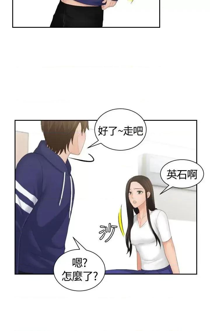 My My lovedoll-第10话 第23页