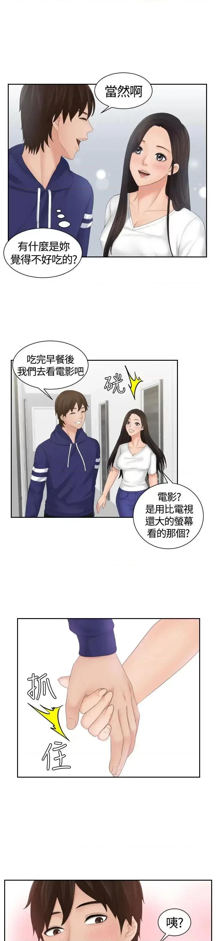 My My lovedoll-第10话 第26页