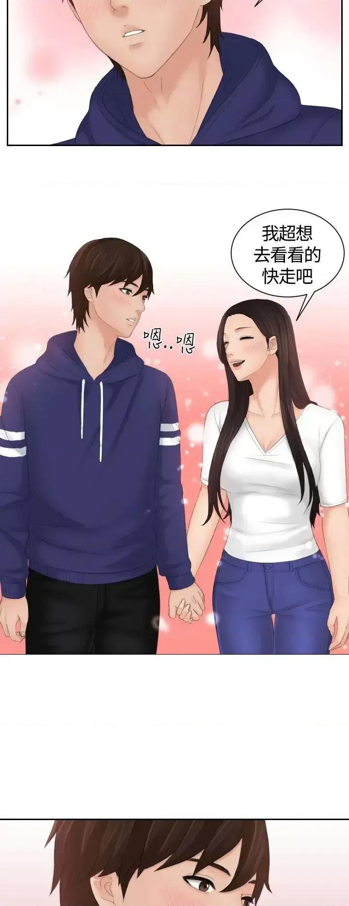 My My lovedoll-第10话 第27页