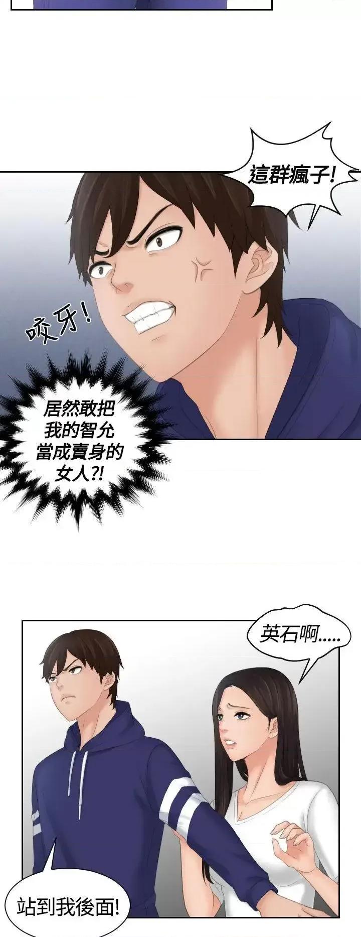 My My lovedoll-第11话 第20页