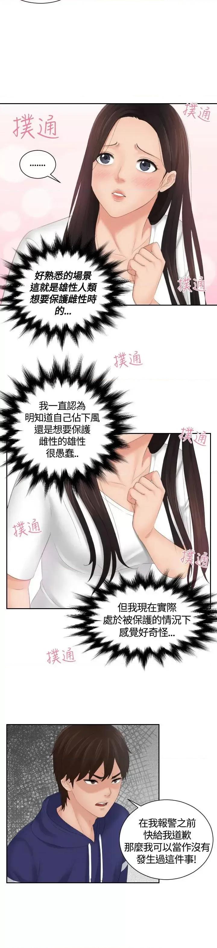 My My lovedoll-第11话 第21页