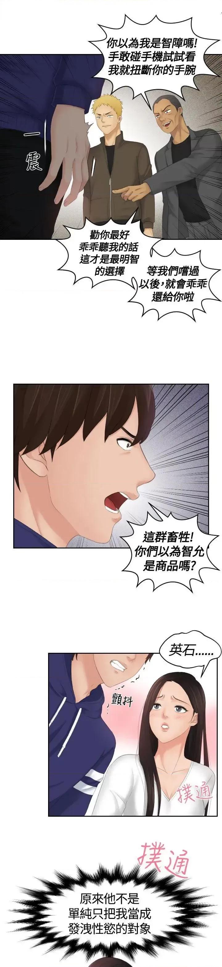 My My lovedoll-第12话 第1页