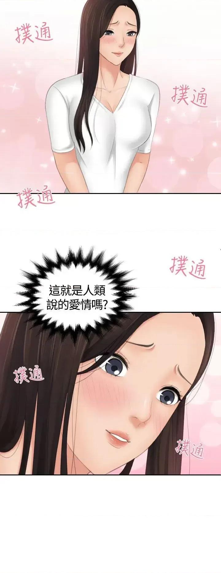 My My lovedoll-第12话 第2页