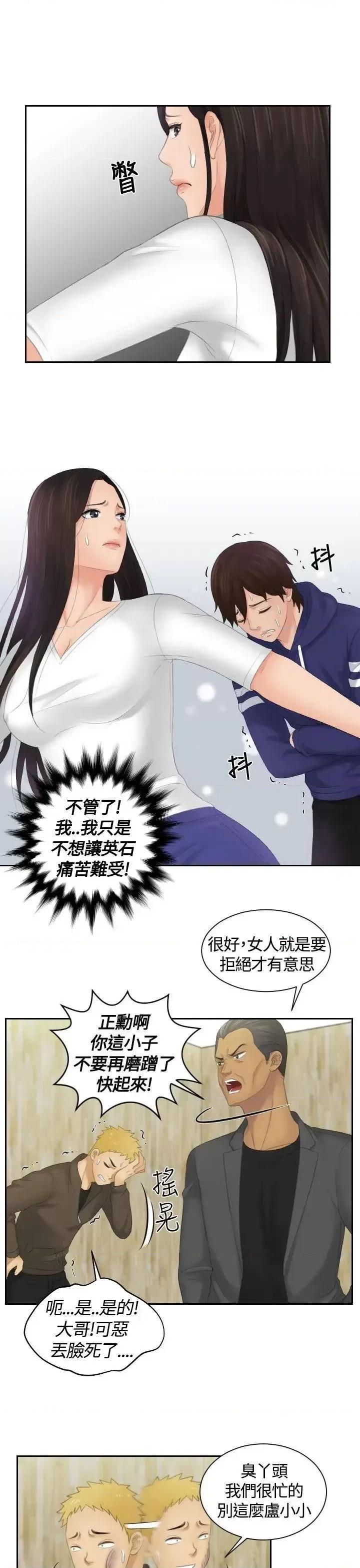 My My lovedoll-第12话 第11页