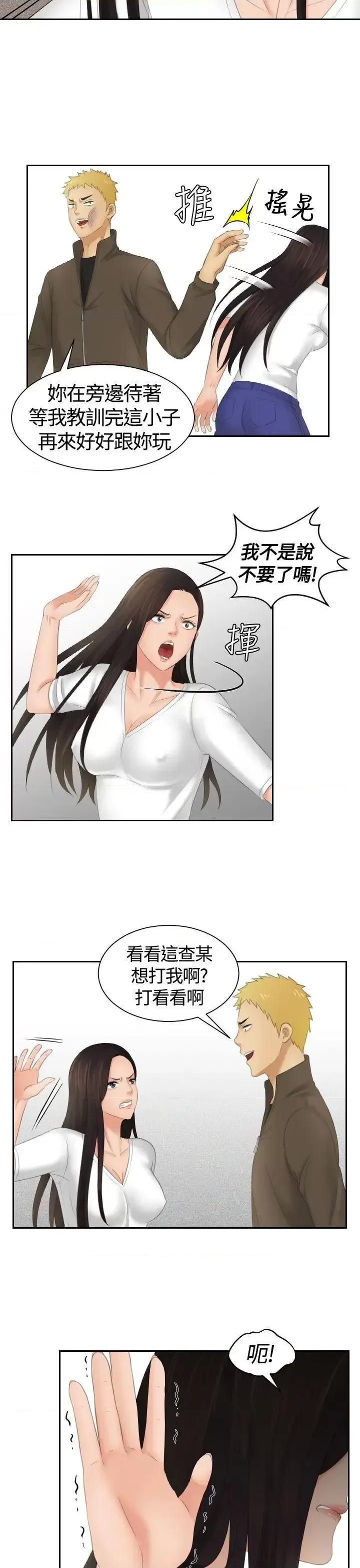 My My lovedoll-第12话 第13页