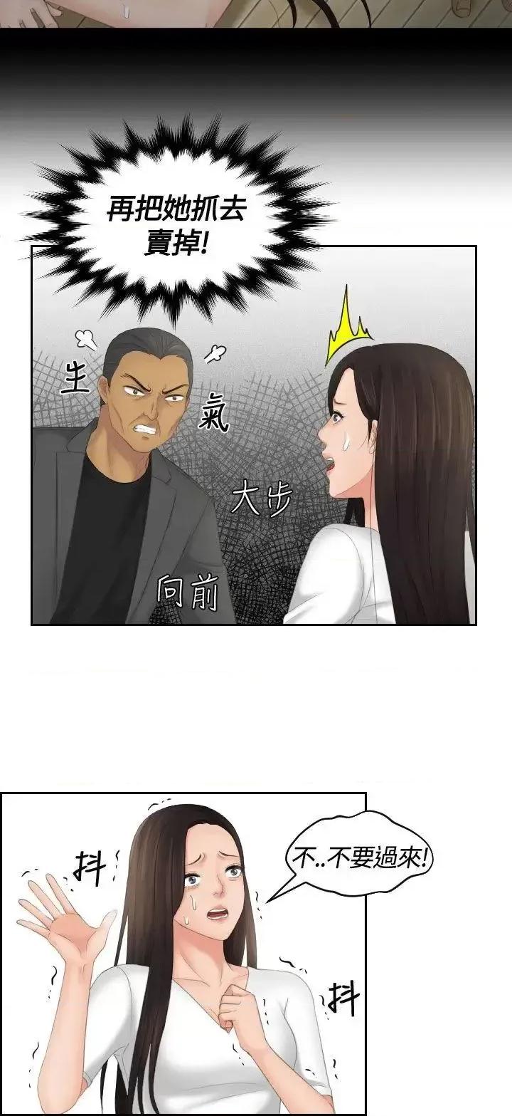 My My lovedoll-第12话 第18页