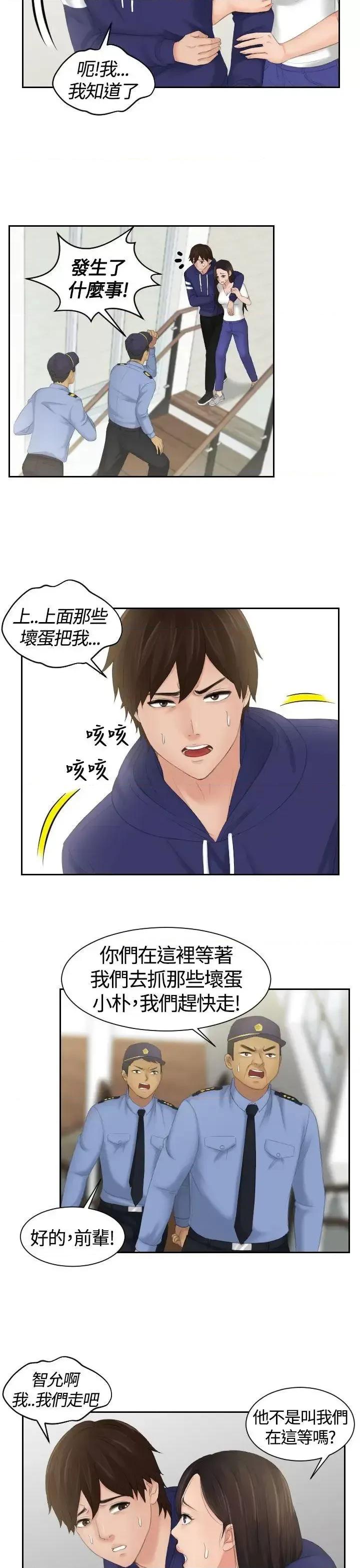 My My lovedoll-第12话 第21页