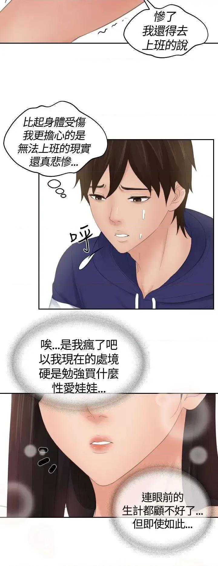 My My lovedoll-第12话 第24页