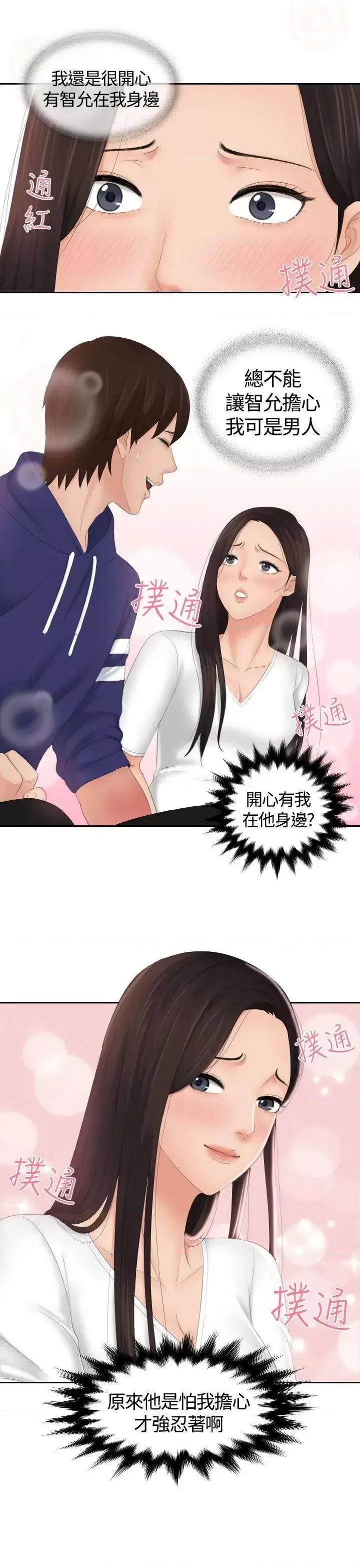 My My lovedoll-第12话 第25页