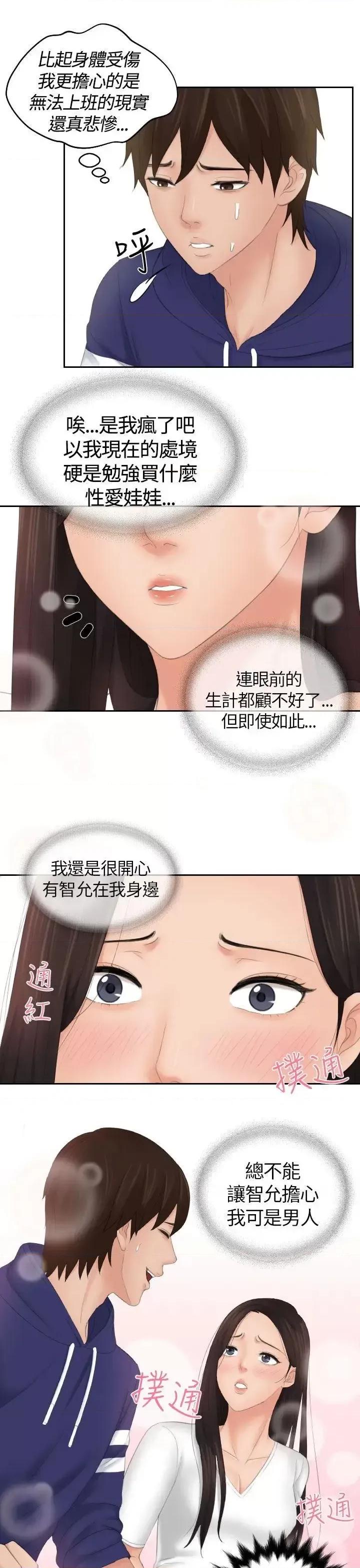 My My lovedoll-第13话 第1页