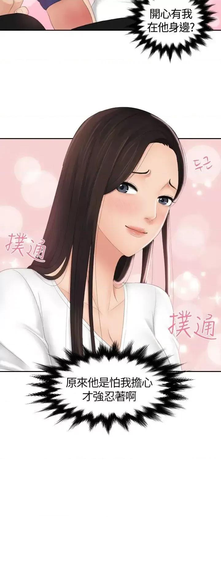 My My lovedoll-第13话 第2页
