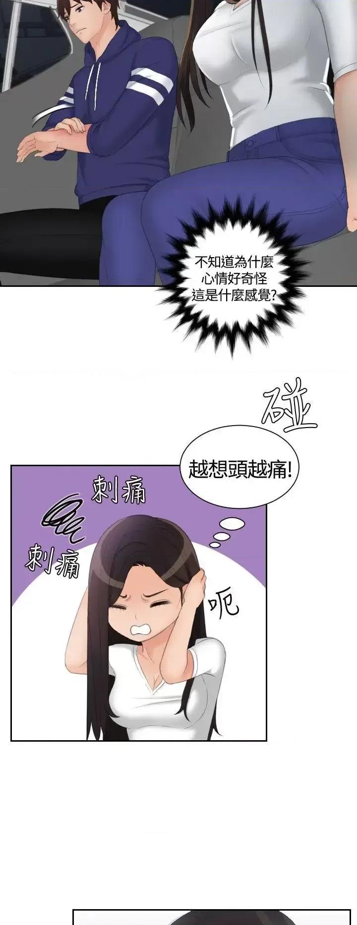 My My lovedoll-第13话 第4页